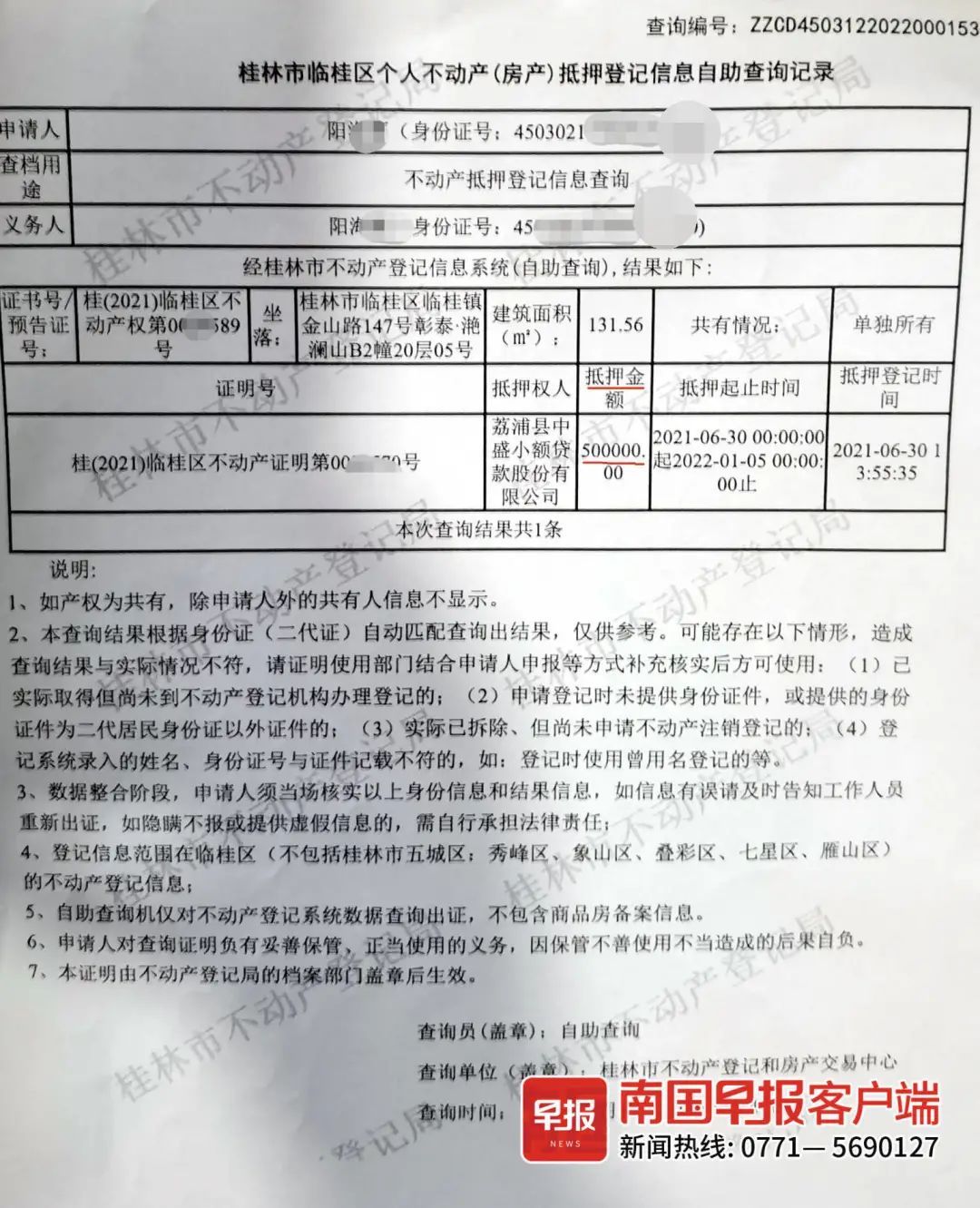 广西|广西数十人卖房，只见定金不见余款！一查发现房子已被抵押