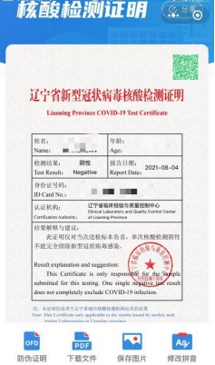 核酸|辽事通健康码升级了！与全省医疗机构有关