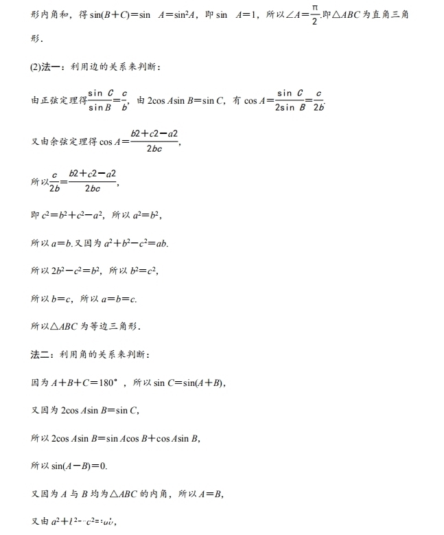 数学干货丨高中数学：正弦定理与余弦定理高频考点+高考解题策略，建议收藏！