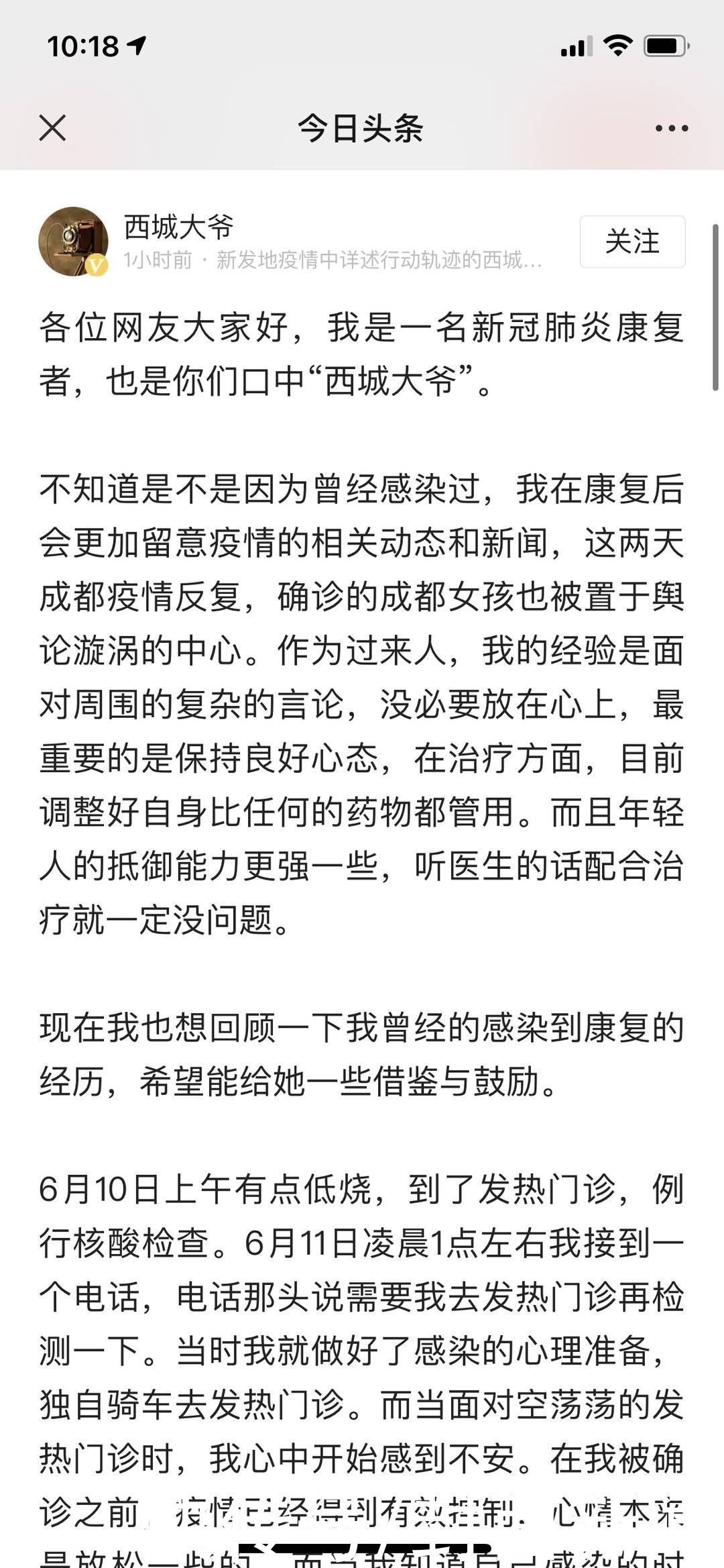  别人|“西城大爷”鼓励成都确诊女孩：不要在意别人怎么说，配合医生治疗你一定行