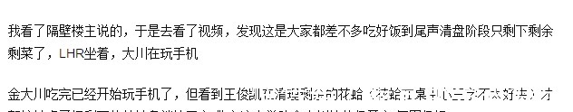花蛤|王俊凯吃饭扒菜被嘲，金大川委婉提醒气氛尴尬，粉丝发长文挽尊