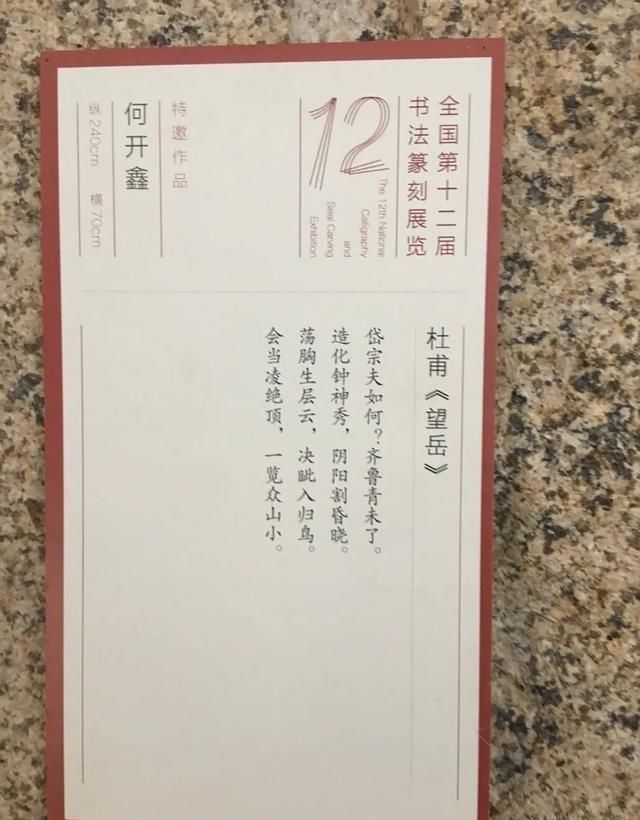 评委|中书协评委终于根据十二届国展做了有高度、有广度,有深度的导向