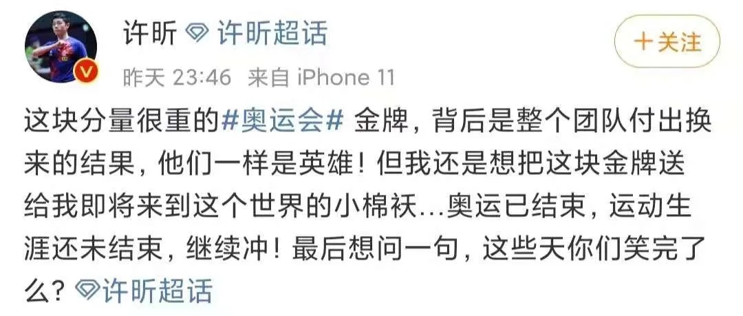 左手|许昕，终于拿到一个好结局。