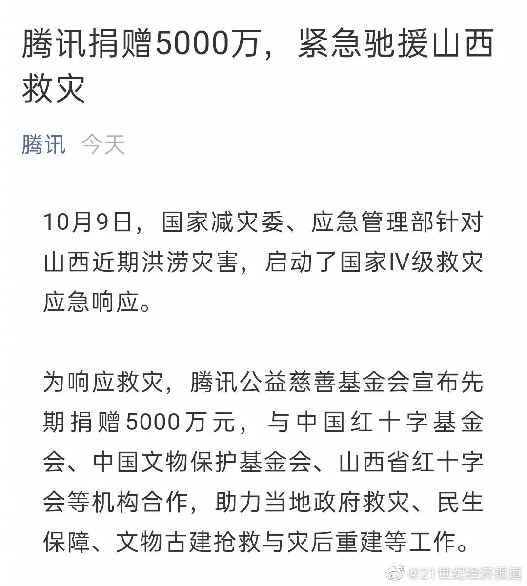 降水量|鸿星尔克又上热搜！腾讯、阿里、拼多多等也都出手了