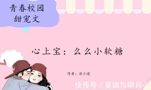 甜宠文!青春校园甜宠文,男女主青梅竹马,甜度直逼《小清欢》,甜的要命