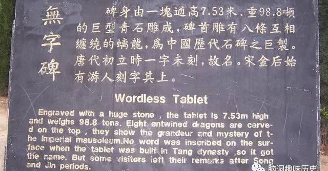 理由|关于武则天刻无字碑的五条理由
