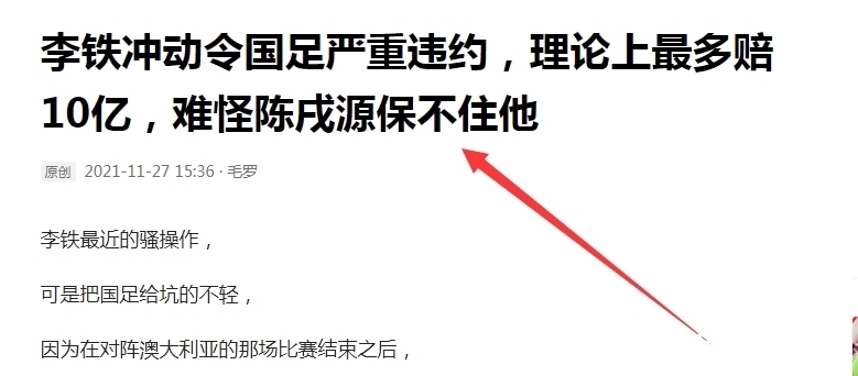 一行为|网友爆料李铁庞大商业帝国!回顾李铁“诡异行为”,细思极恐!