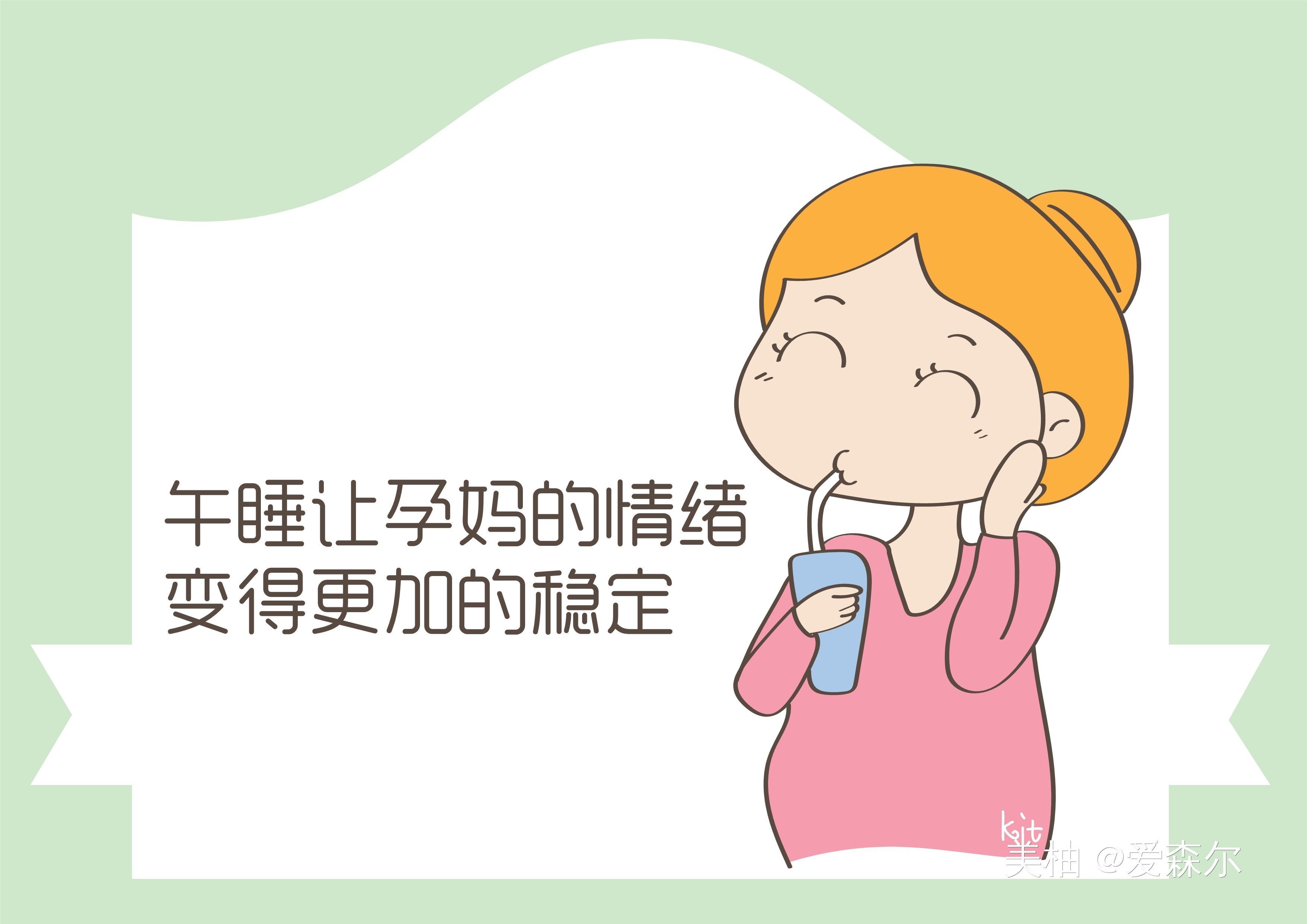 宝宝|有午睡习惯的孕妈，宝宝智商更高，别不当回事