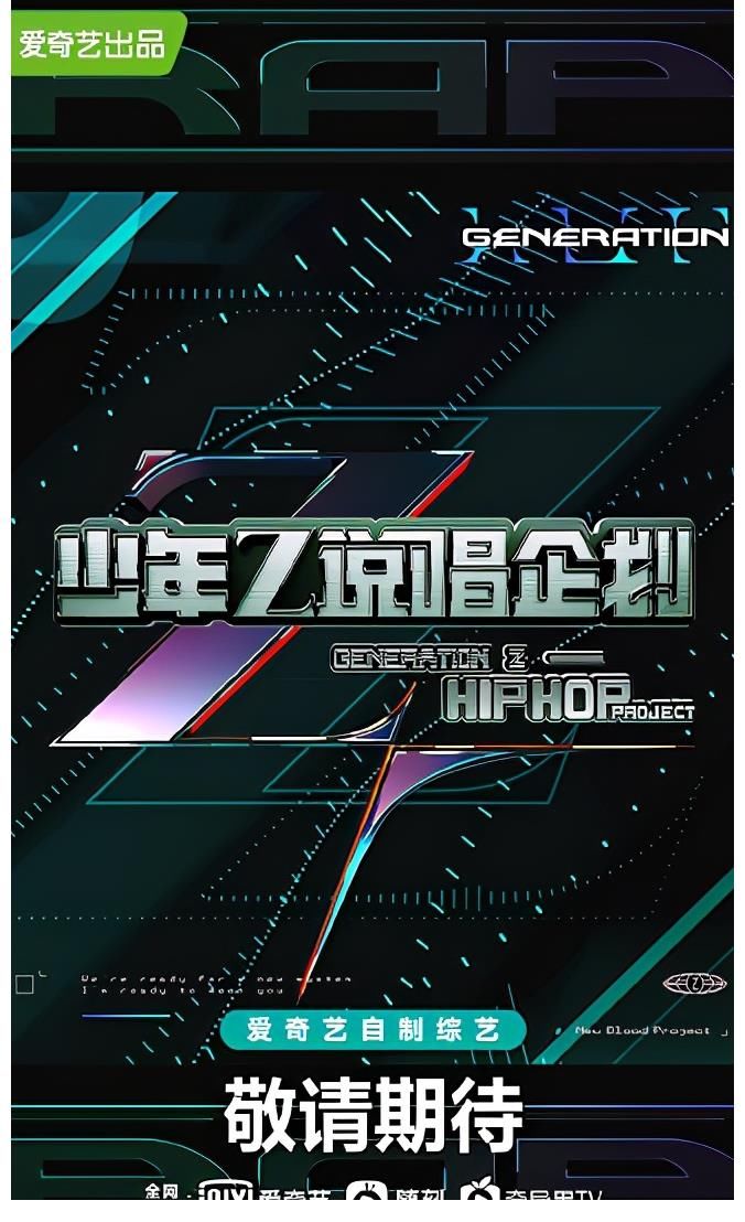 潘玮柏|《中国新说唱》升级，改版成《少年说唱企划》，rap版《青你》吗