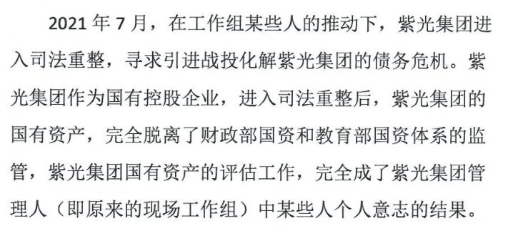 管理人|重整方案涉嫌国资流失？健坤投资提出质疑并举报，紫光集团管理人严正声明怒怼：言论不实，将依法追究责任