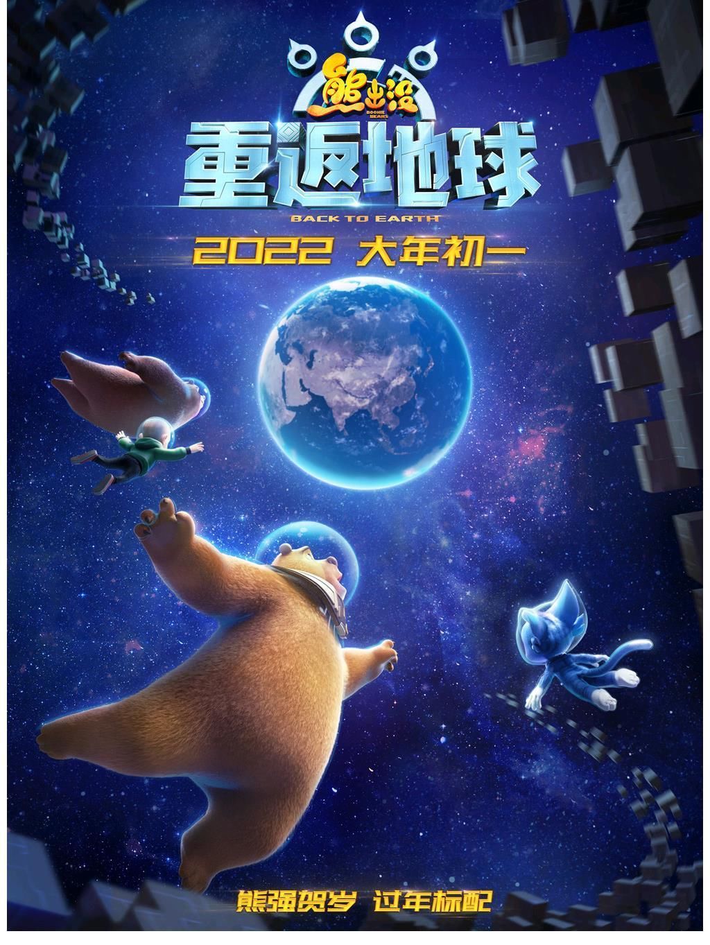 ip|《熊出没》再次加入春节档混战,将与《樱桃小丸子》正面对打