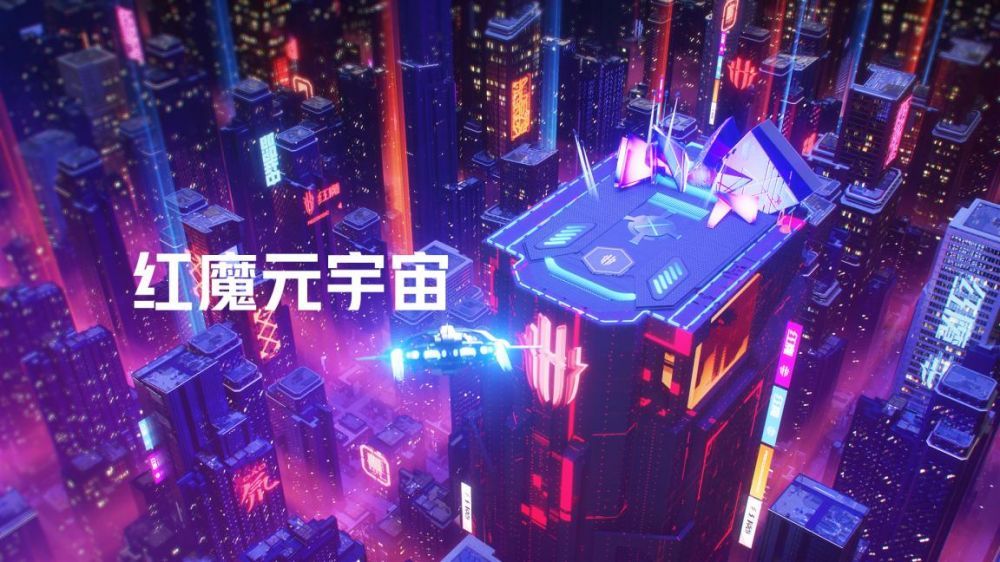 电竞|中兴终端2021业绩向好，努比亚影像旗舰归来红魔入局元宇宙