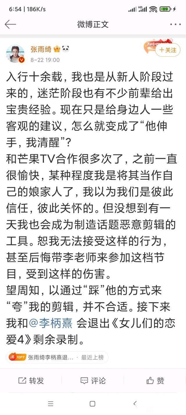 女儿们的恋爱|炒作还是恋爱脑？张雨绮冲冠一怒为蓝颜退出《女儿们的恋爱》