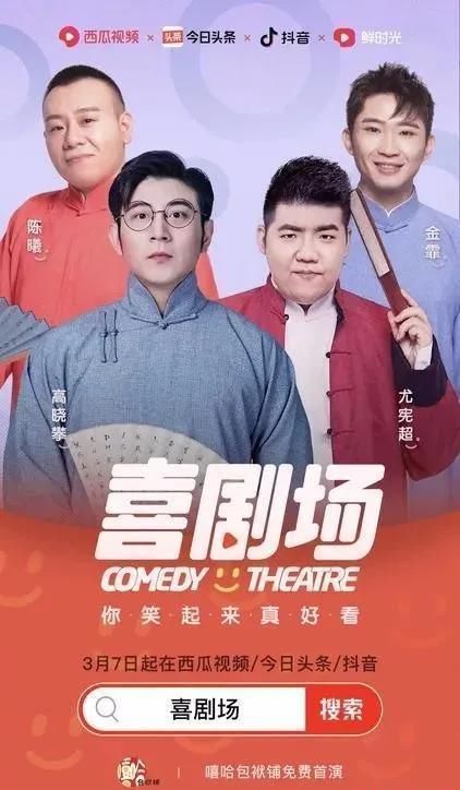 李诞线上监工,郭德纲高晓攀团队“神仙打架”,免费喜剧档看点多