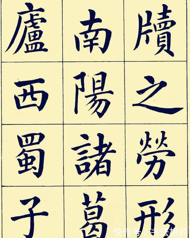 欧楷@潘龄皋行书“黑黢黢”的,却得到了田藴章的力推,其楷书颜骨欧韵