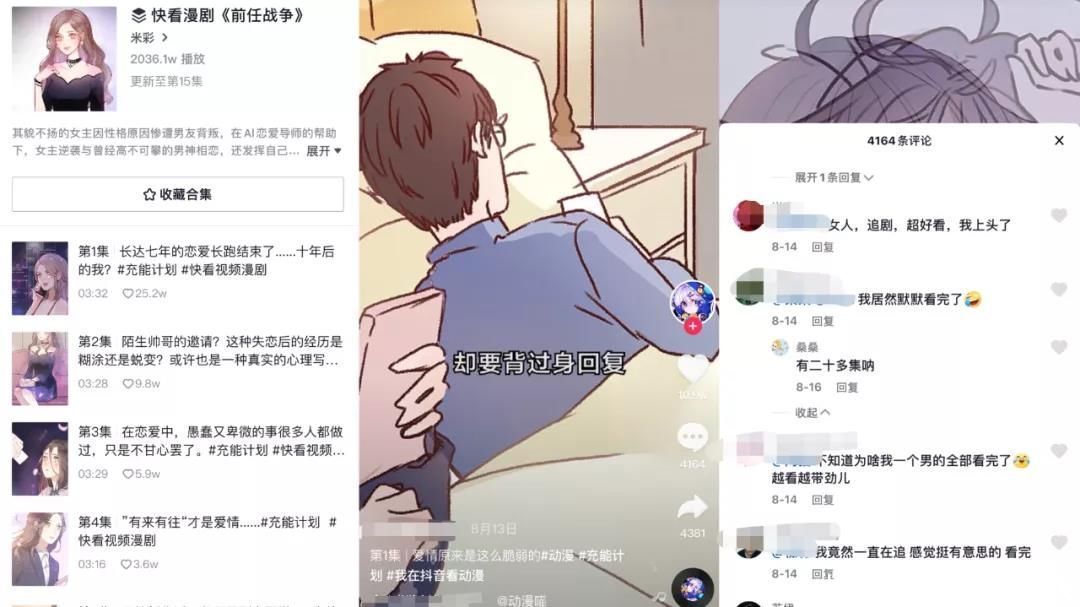漫剧|拿下漫画行业的最大单笔投资，快看APP凭什么？