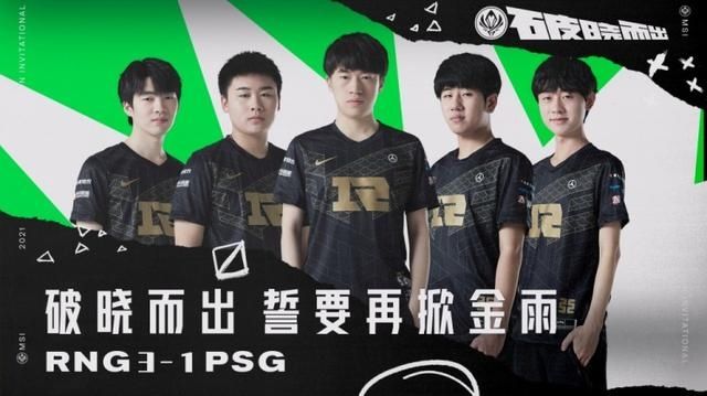 espn|国内外解说热议RNG晋级MSI决赛：Doggo太疯狂了，PSG虽败犹荣