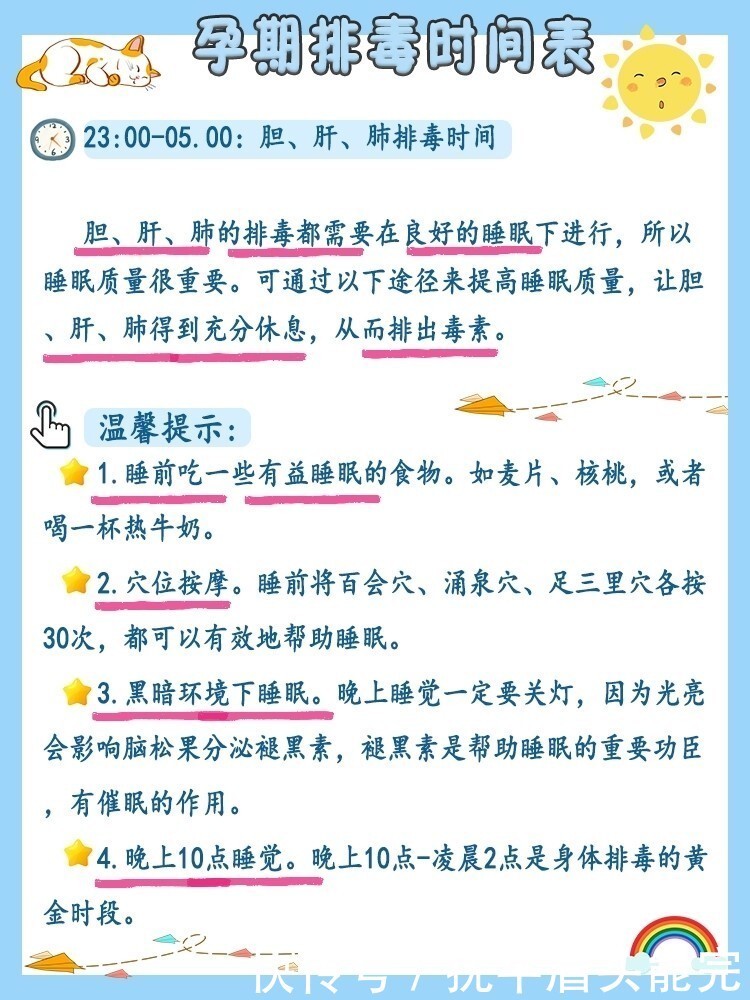 孕期|孕期作息表,精细到每小时,打印照着做