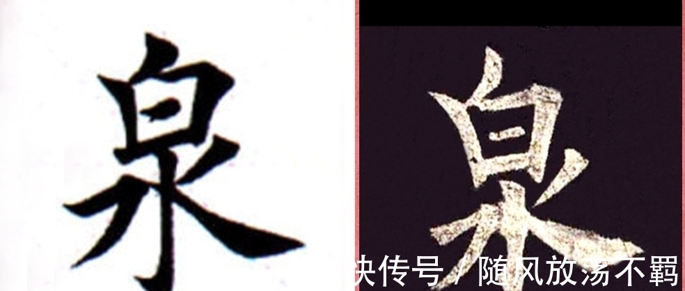 楷书$田楷VS欧楷,田欧终极PK,8个字足以让田英章走下神坛