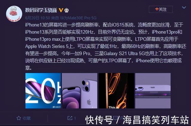 ltpo|网曝iPhone13系列LTPO屏开始生产，这款国产旗舰已提前大半年用上