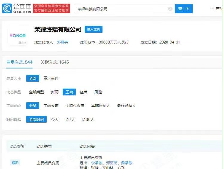 终端|余承东正式退出荣耀终端公司