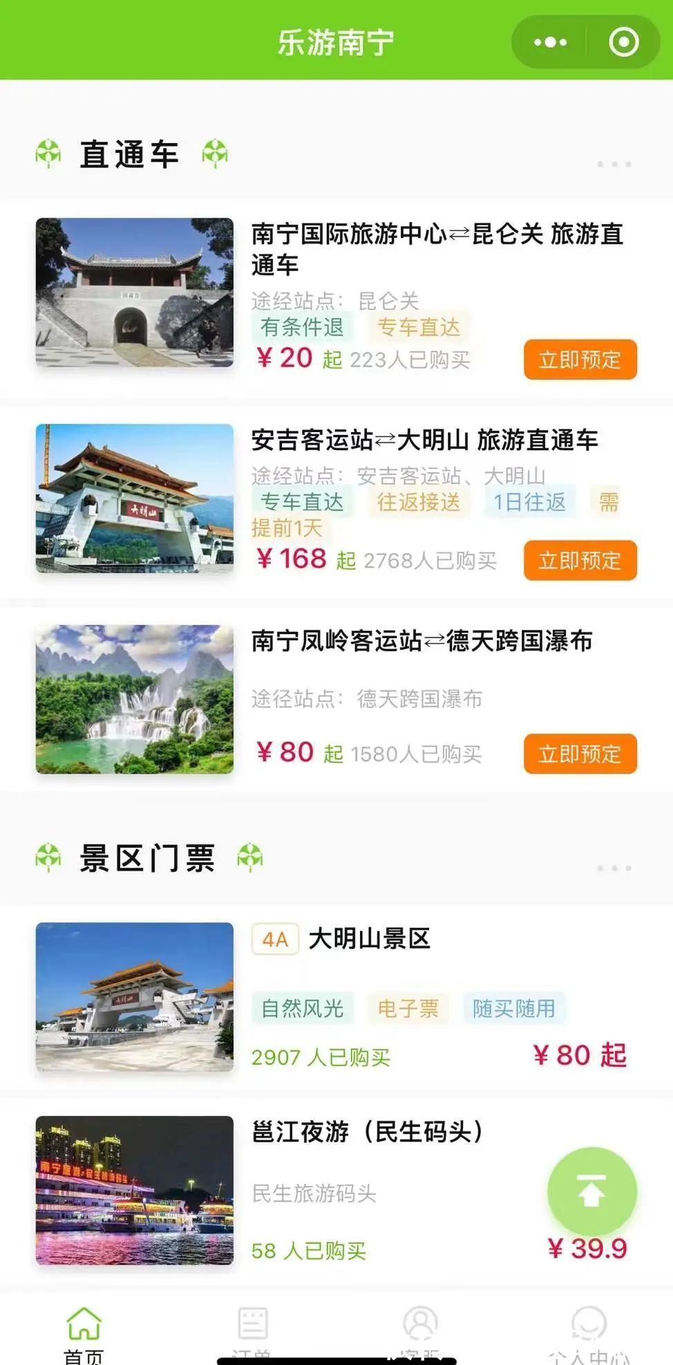 直通车|“乐游南宁”APP及微信小程序智慧化服务创新入选文化和旅游部2021年智慧旅游典型案例