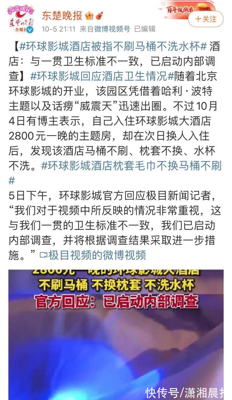 华莱士|中消协发布十一消费“吐糟榜”：北京环球影城酒店、华莱士被点名