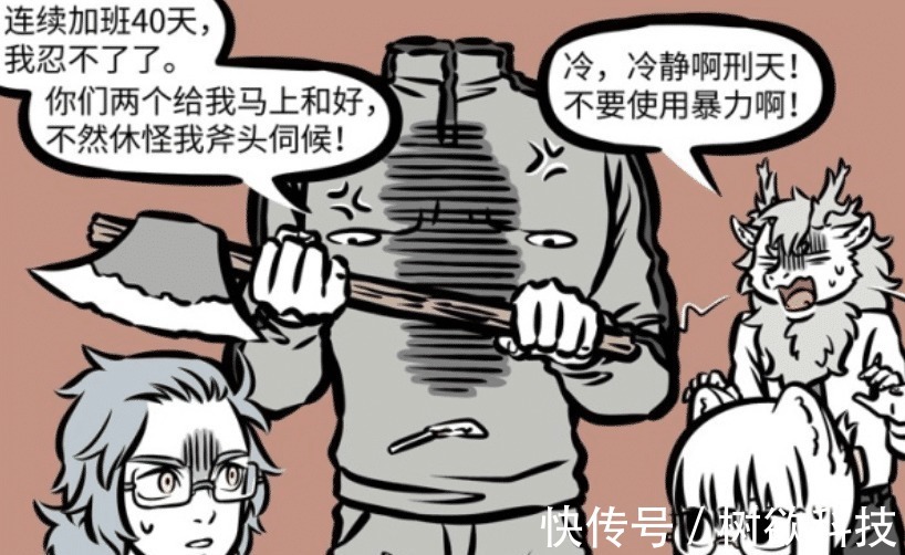 危险|非人哉刑天有多危险不能在他面前吵架,还不能一起玩游戏