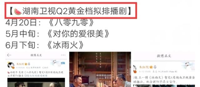 冰雨火 《冰雨火》现芒果台黄金档拟排播剧名单,或将双卫视上星