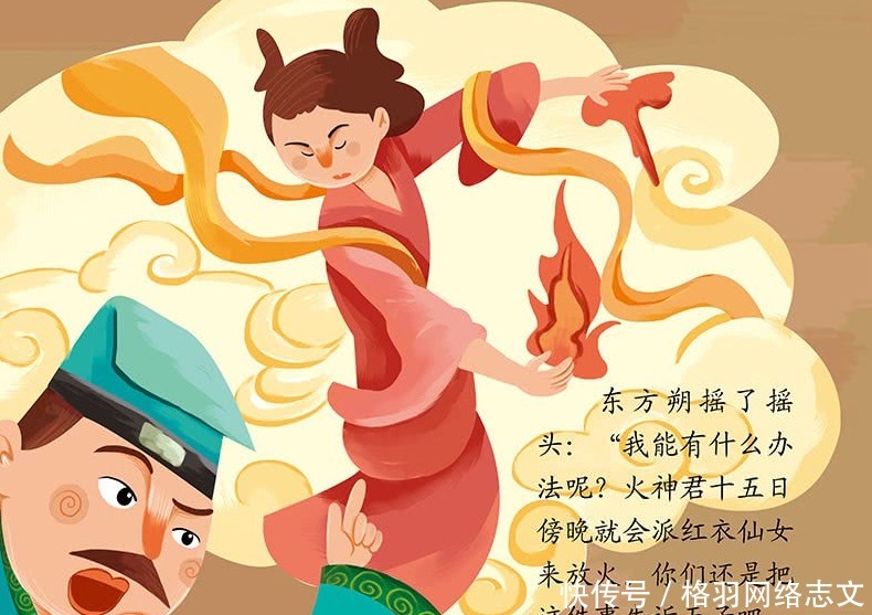 元宵节:东方朔这个小老头,还真是坏的很啊!