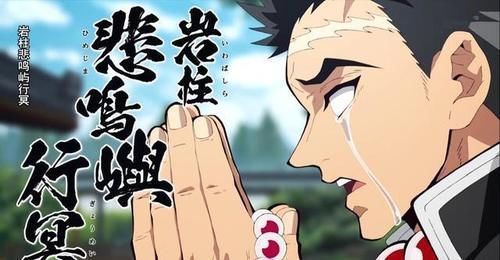 屿行冥|鬼灭之刃:九柱实力排行,悲鸣屿行冥是毫无争议的最强战力?