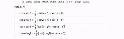 高中三角函数公式及诱导公式, 遇题直接秒了, 逻辑清楚解题快