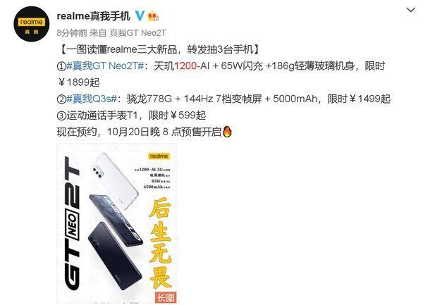 t1|一图读懂realme三大新品 2款新机+1款手表699元起