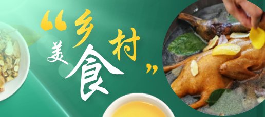 美食|这些白云乡村美食，也太好吃了吧！