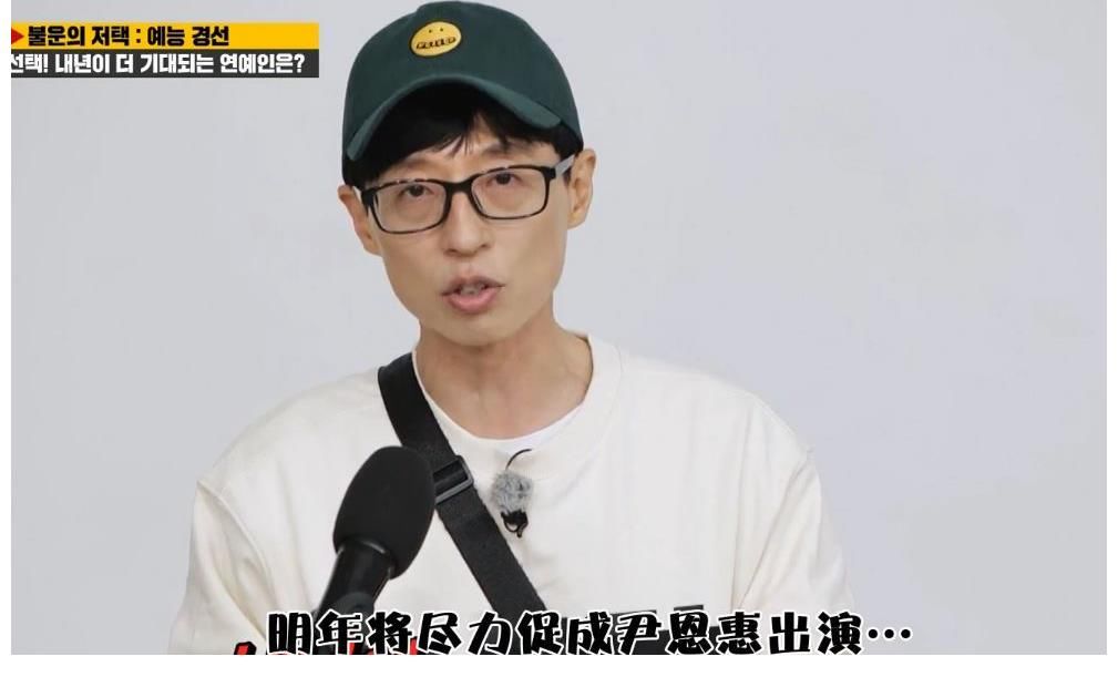 尹恩惠所属公司正式回应，一直关注《runningman》，但未收到邀约