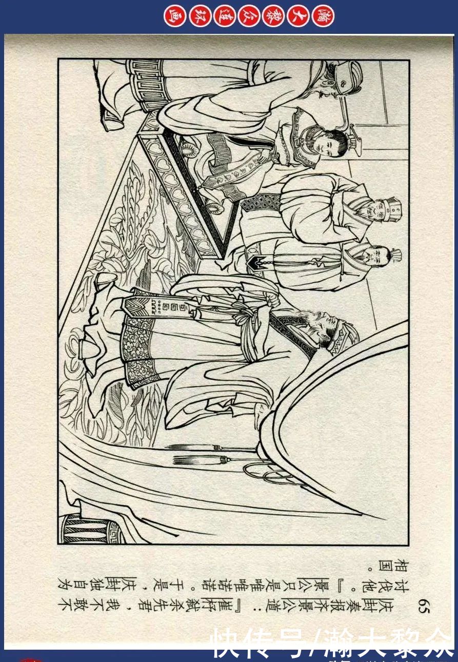  绘画|川美蓝东周连环画《东周列国故事》三十四《庆封专权》苗永生绘画