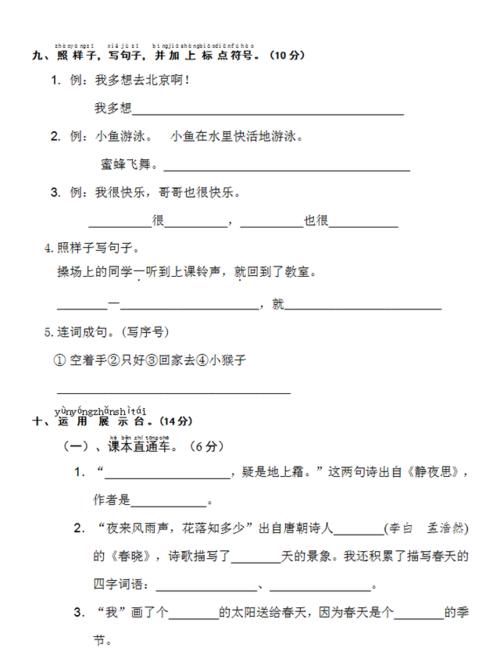 一年级语文下册期中质量检测，摸底考查，考题灵活，你能考满分吗