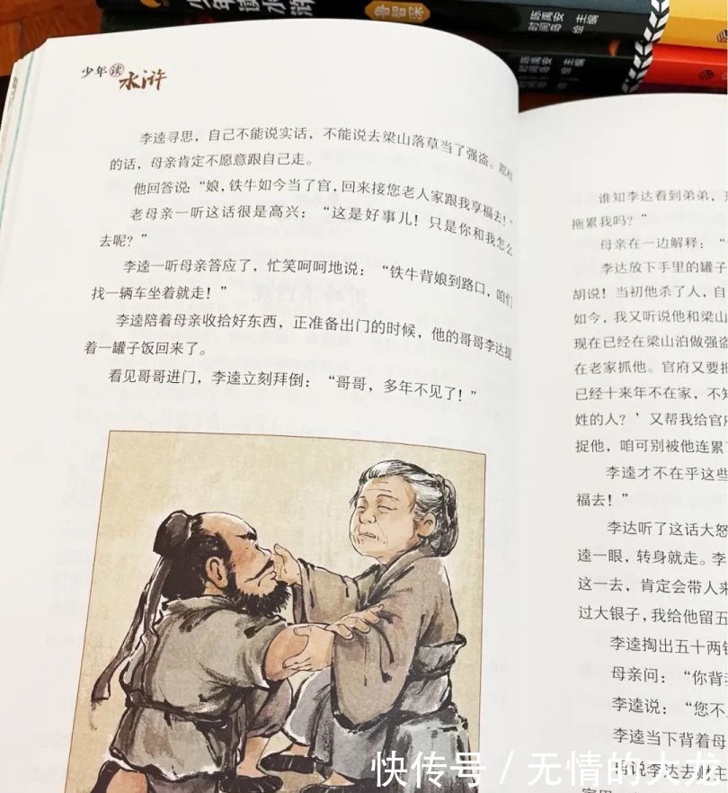 少必读水浒!给孩子的阅读清单上,最不该缺少这套书