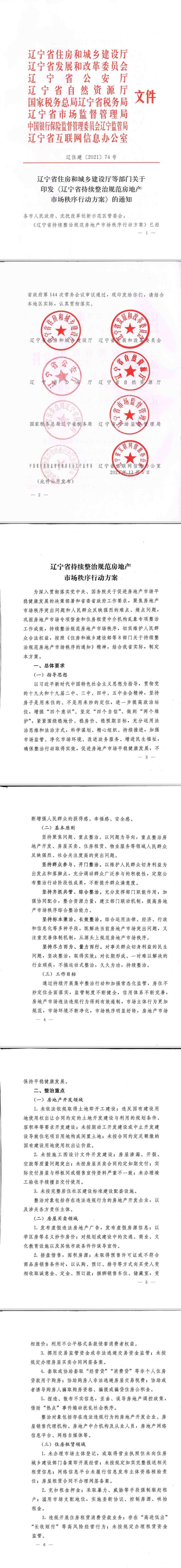 歪曲|辽宁整治楼市秩序：重点整治歪曲误导房地产调控政策等行为