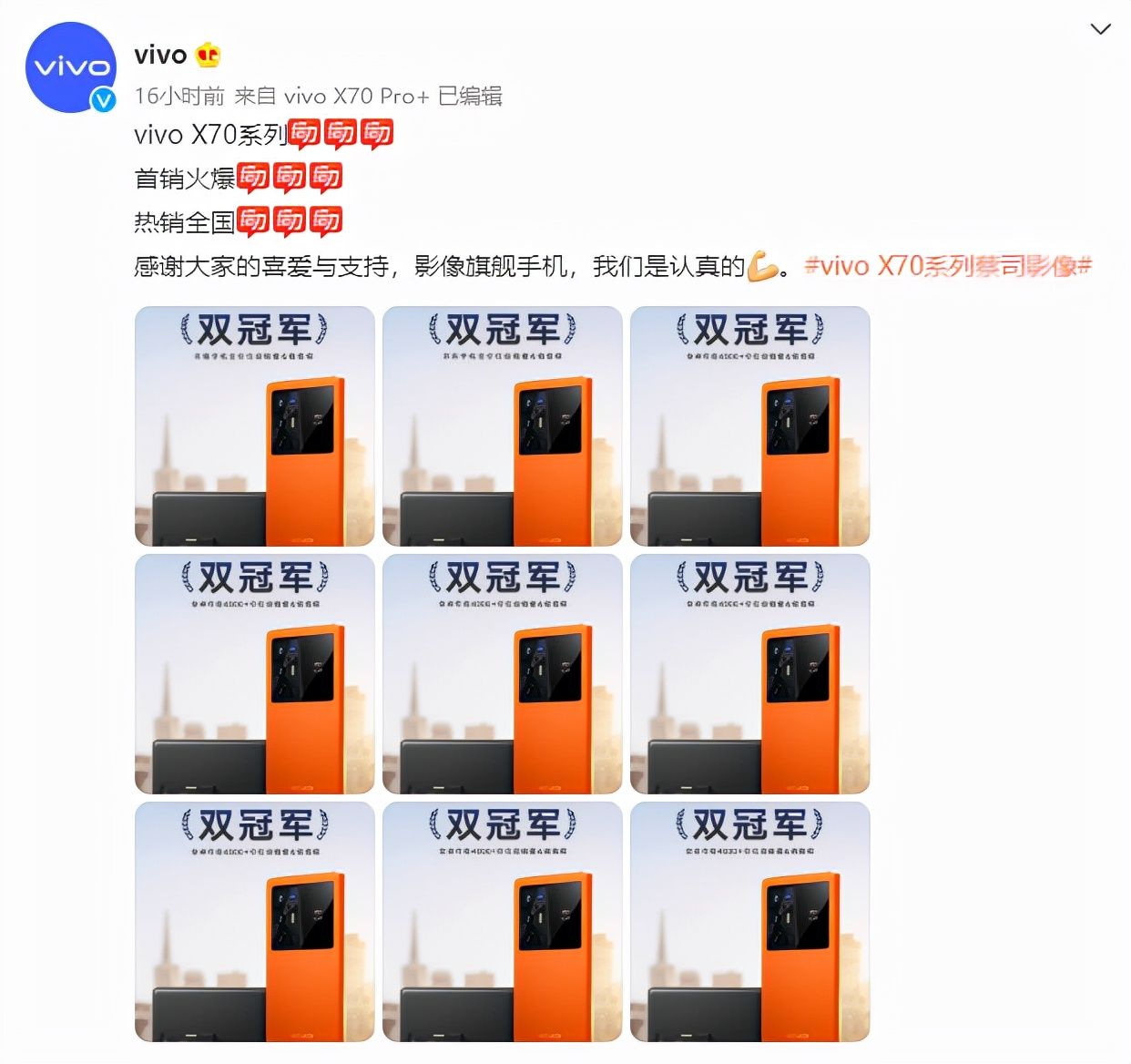 旗舰|vivo X70系列首销成绩公布，比iPhone13有过之而无不及？