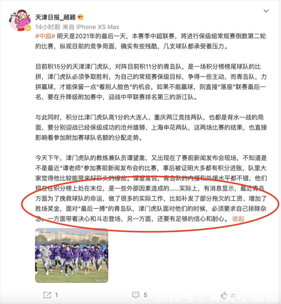 升降级|补发部分欠薪,增设赢球奖,青岛队为保级放大招,中超资格不能丢