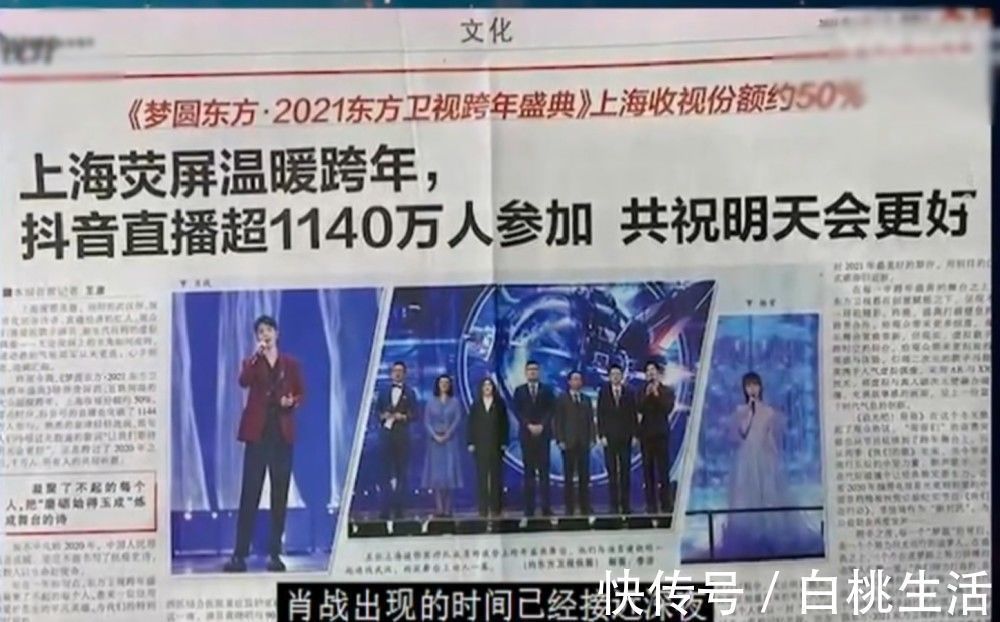 肖战再次登上报纸，跨年晚会收视率份额近50％，几分钟涨百万观众