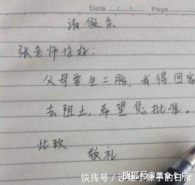 |搞笑笑话:小学生的胆子很大了,他的请假理由居然是“头婚”!