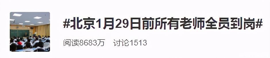 为何各学段分批放假？放假了老师还在岗？北京市教委答案来了