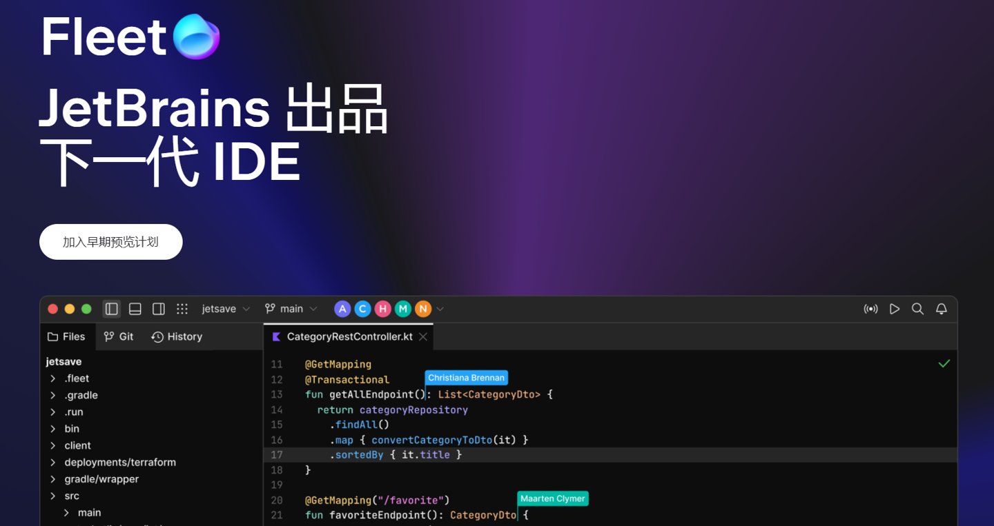 服务器|JetBrains 发布全新轻量编辑器 Fleet，号称“下一代 IDE”