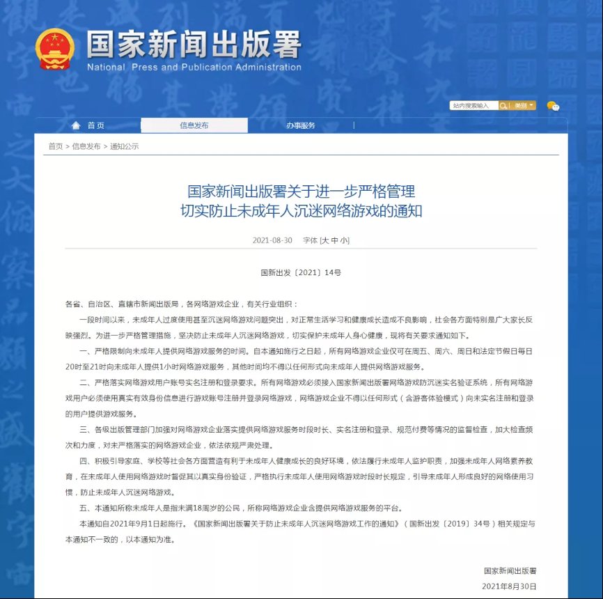 游戏行业|极光：谈游戏防沉迷：从游戏机禁令到网游新规