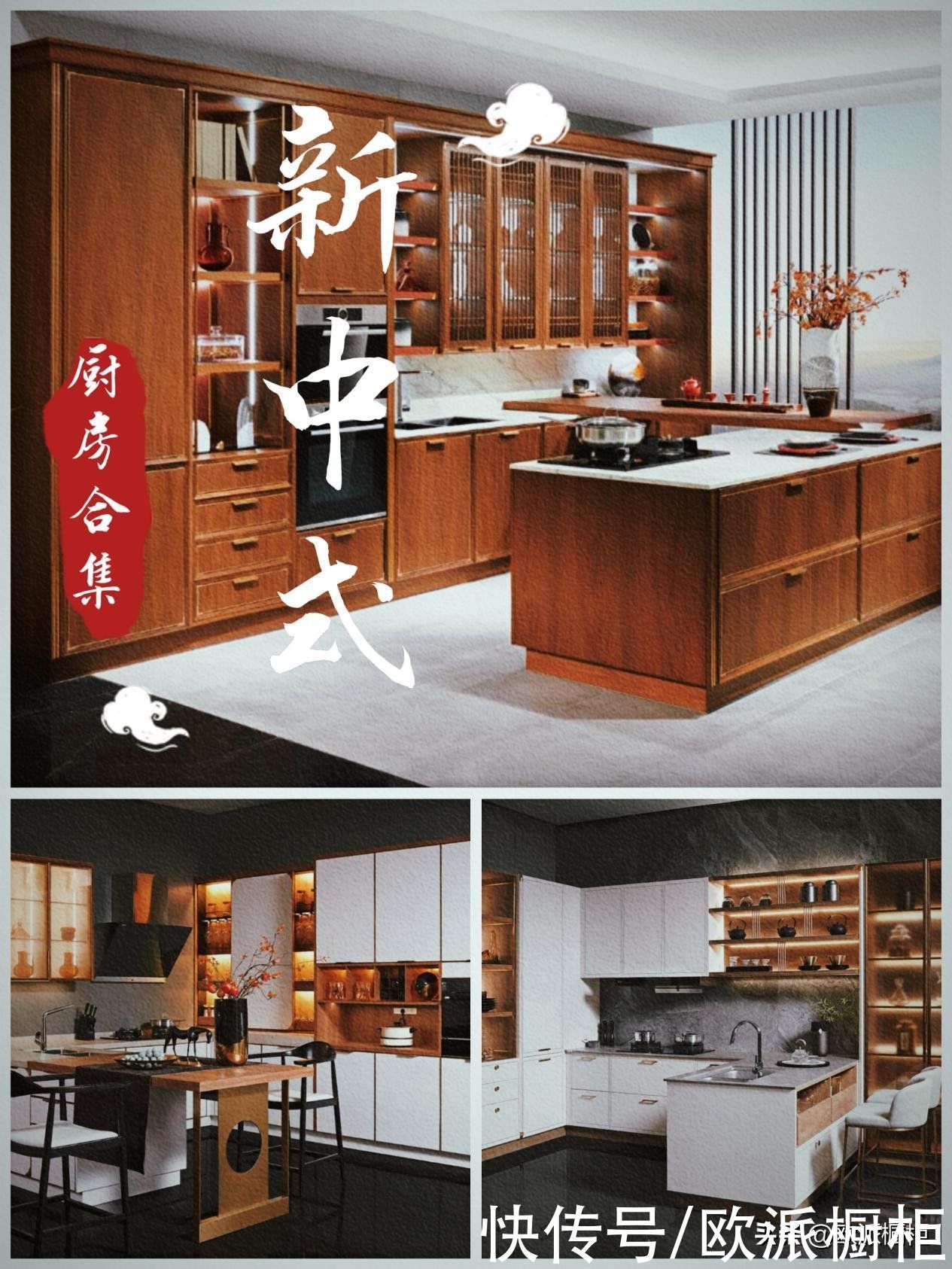 厨房也能诗情画意，欧派橱柜新中式厨房合集