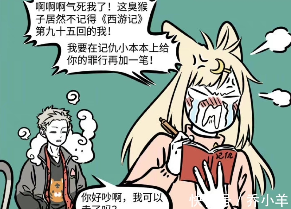 猴哥|非人哉:一个兔子精找猴哥算账,她是脑袋出了什么问题吗