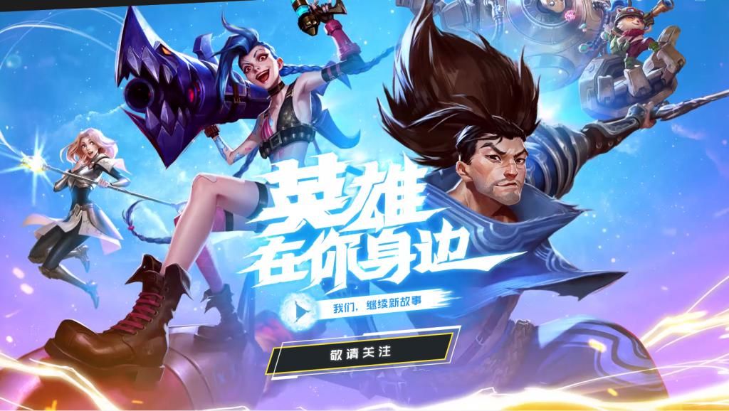 瞬间|不会还有“土狗”没玩LOL手游吧？钓鱼党恶意引战，网友瞬间炸锅