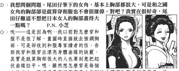 作者|海贼王:罗宾为什么穿上和服变平胸?作者解释“穿衣显瘦,脱衣有肉”